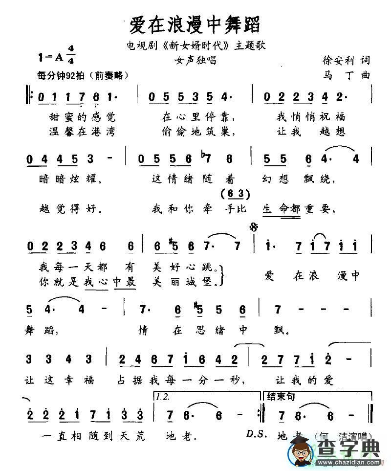 爱在浪漫中舞蹈简谱何洁爱在浪漫中舞蹈简谱