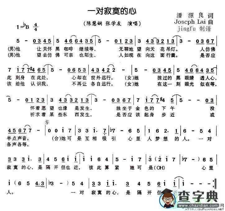 一对寂寞的心简谱陈慧娴、张学友一对寂寞的心简谱
