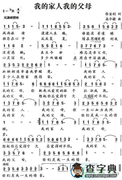 我的家人我的父母简谱