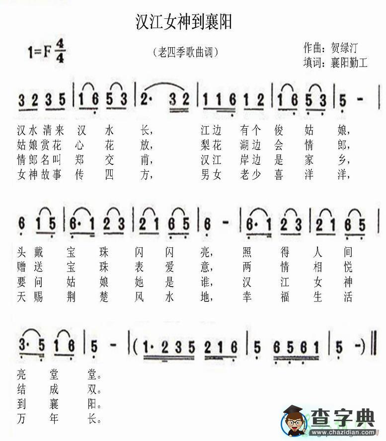 汉江女神到襄阳简谱襄妹汉江女神到襄阳简谱