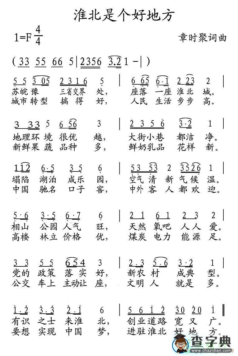 淮北是个好地方简谱