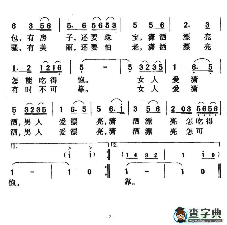 你潇洒，我漂亮简谱李玲玉你潇洒我漂亮简谱