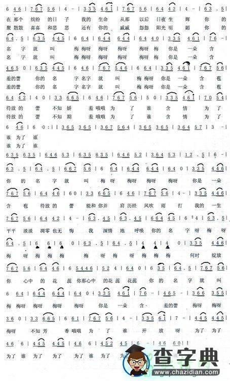 你的名字就叫梅简谱