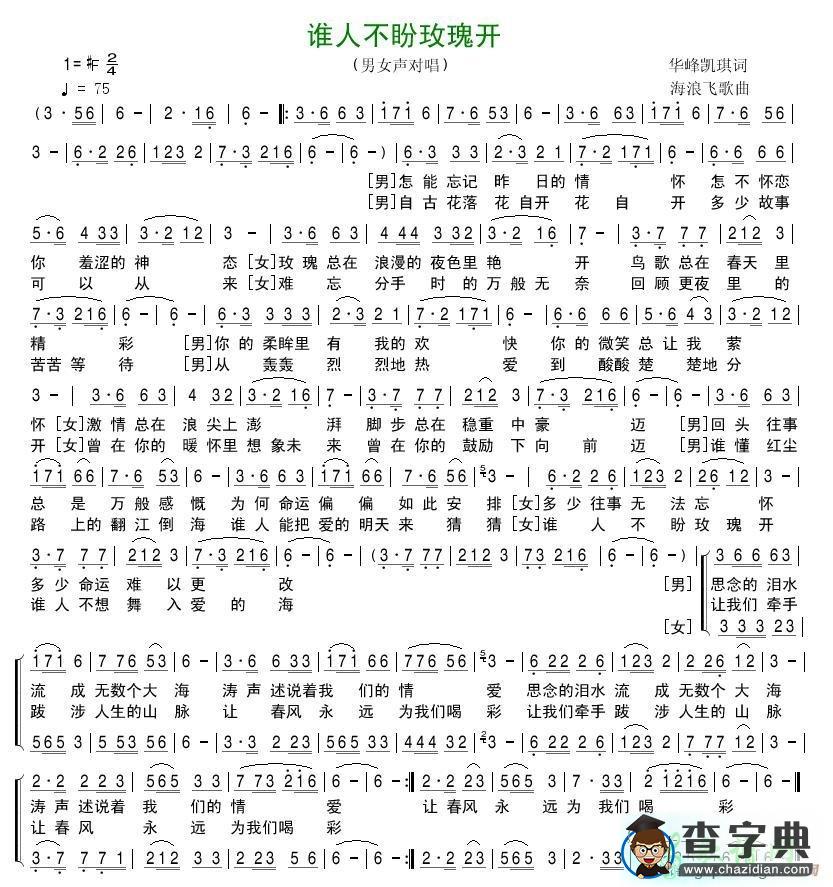 谁人不盼玫瑰开简谱