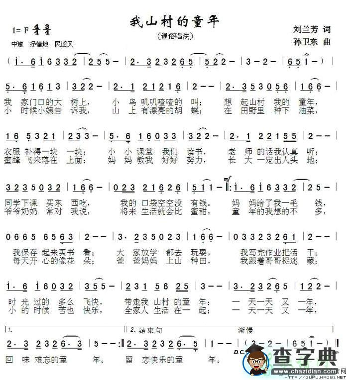 我山村的童年简谱