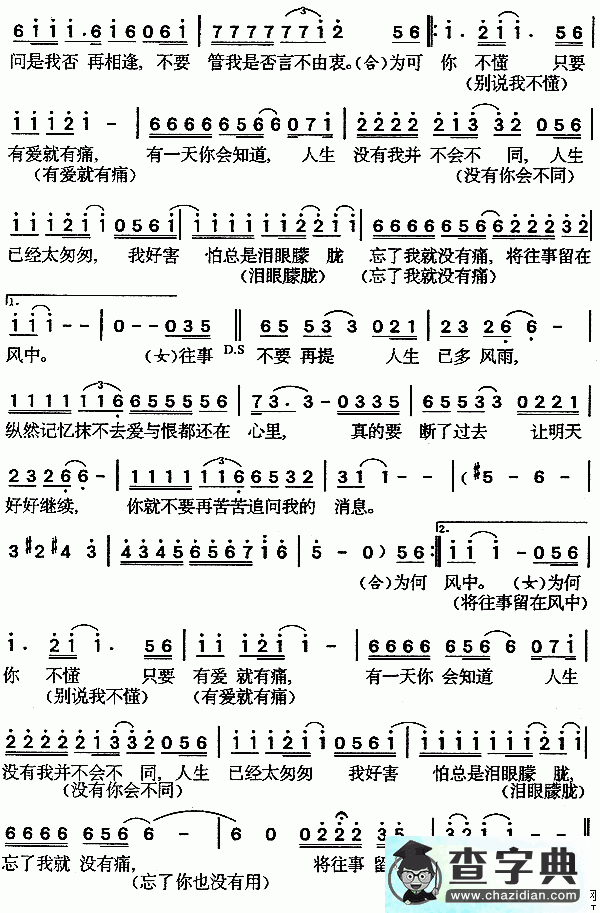 当爱已成往事简谱李宗盛、林忆莲当爱已成往事简谱