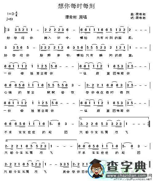 想你每时每刻简谱