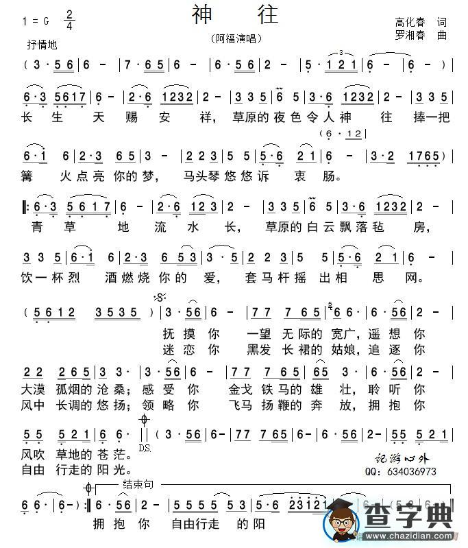 神往（高化春词 罗湘春曲）简谱