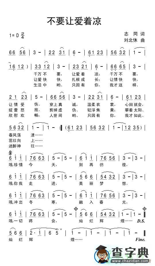 不要让爱着凉简谱