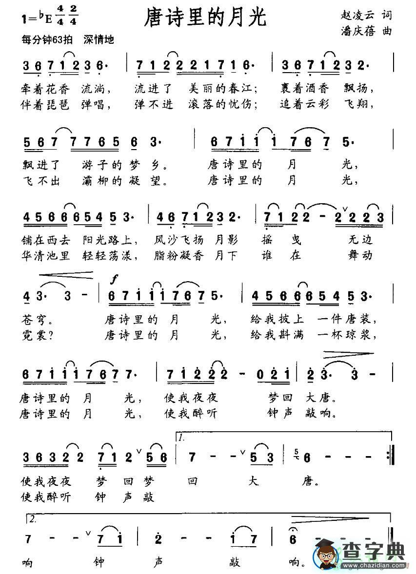 唐诗里的月光简谱翁汕汕唐诗里的月光简谱