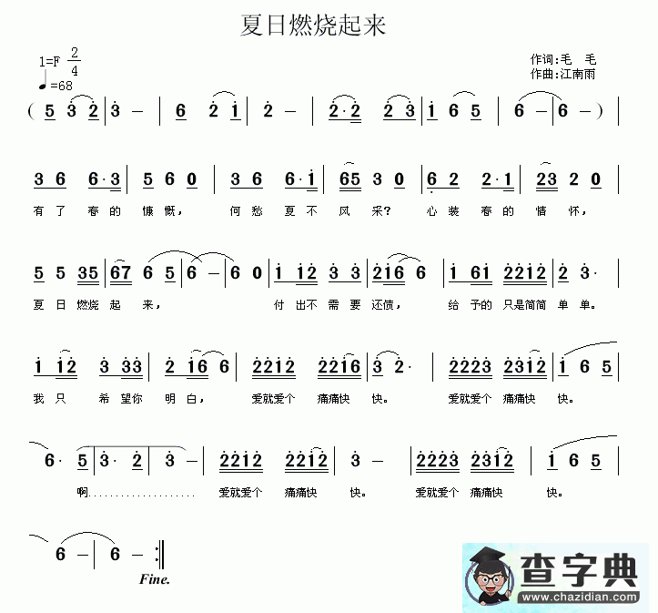 夏日燃烧起来简谱梅花雪夏日燃烧起来简谱