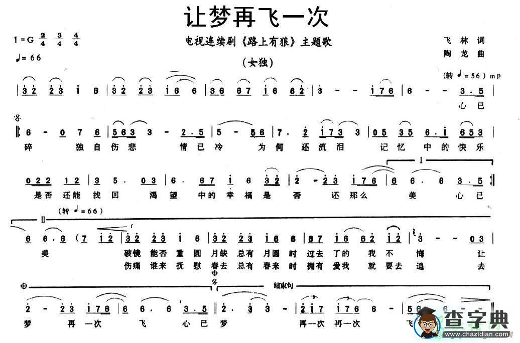 让梦再飞一次简谱