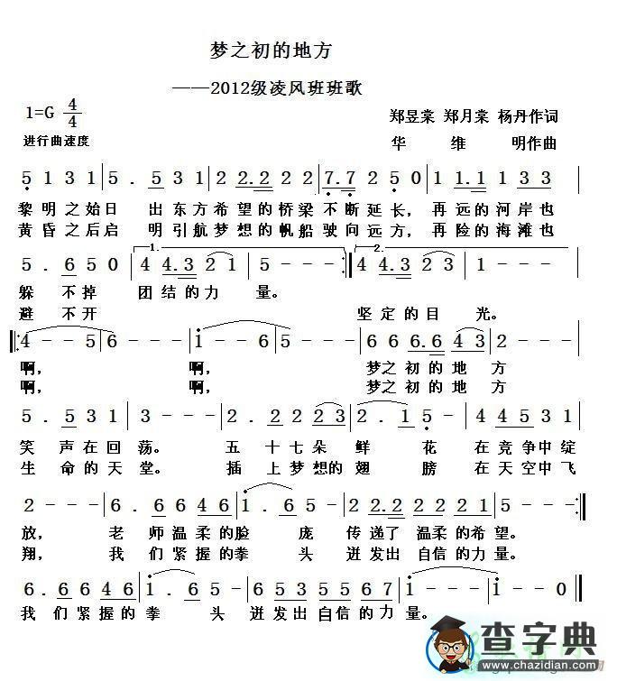 梦之初的地方简谱