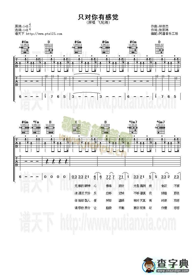 只对你有感觉简谱_飞轮海只对你有感觉曲谱下载