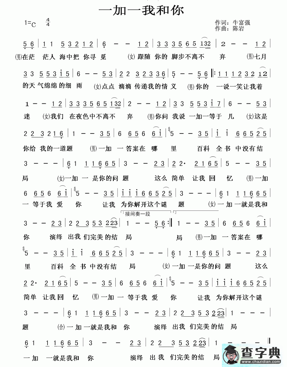 一加一我和你简谱