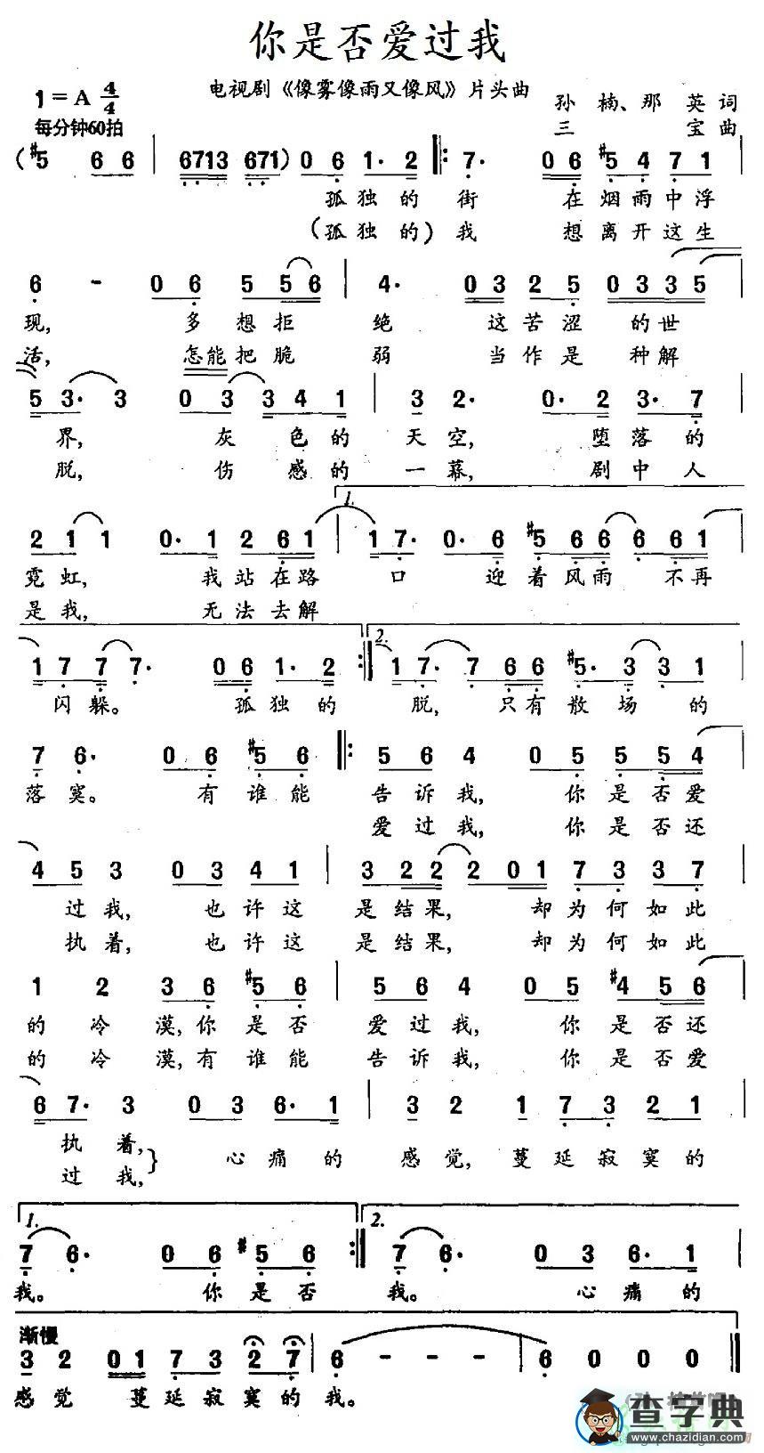 你是否爱过我简谱孙楠你是否爱过我简谱