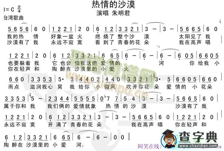 热情的沙漠简谱_羽泉热情的沙漠曲谱