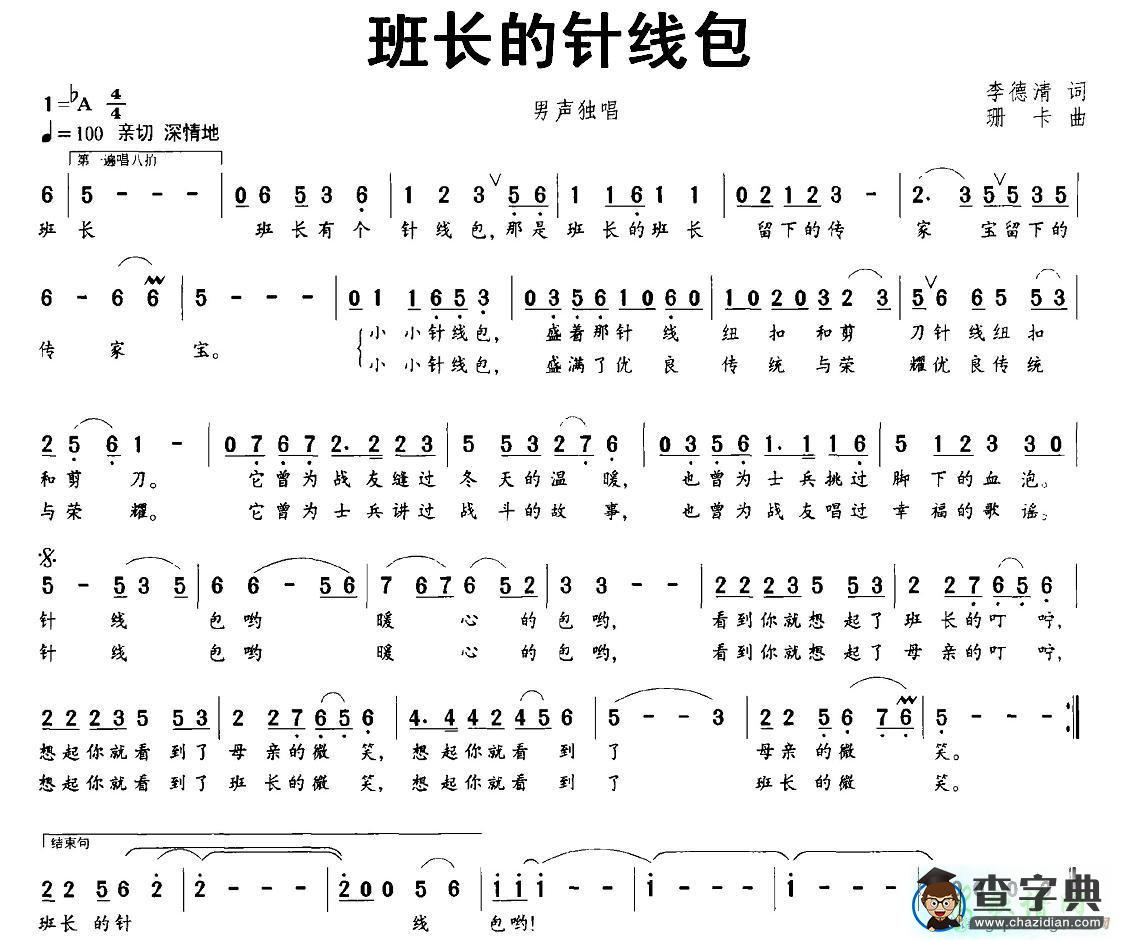 班长的针线包简谱