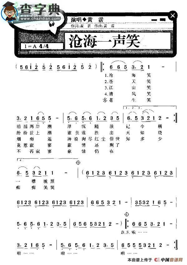 沧海一声笑简谱_沧海一声笑曲谱