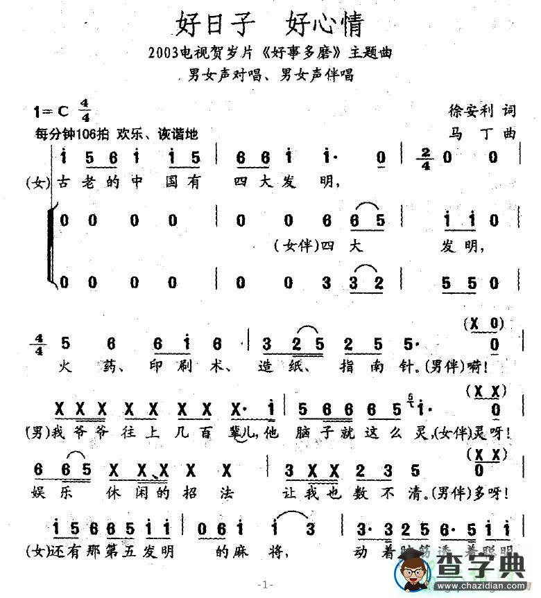 好日子 好心情简谱