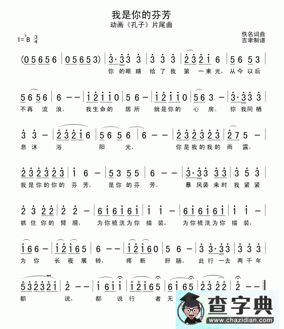 我是你的芬芳简谱