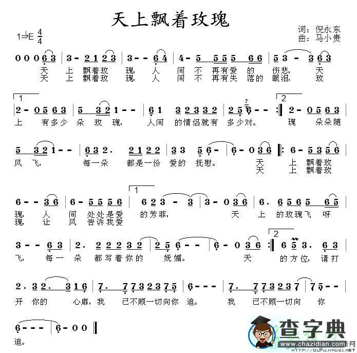 天上飘着玫瑰简谱