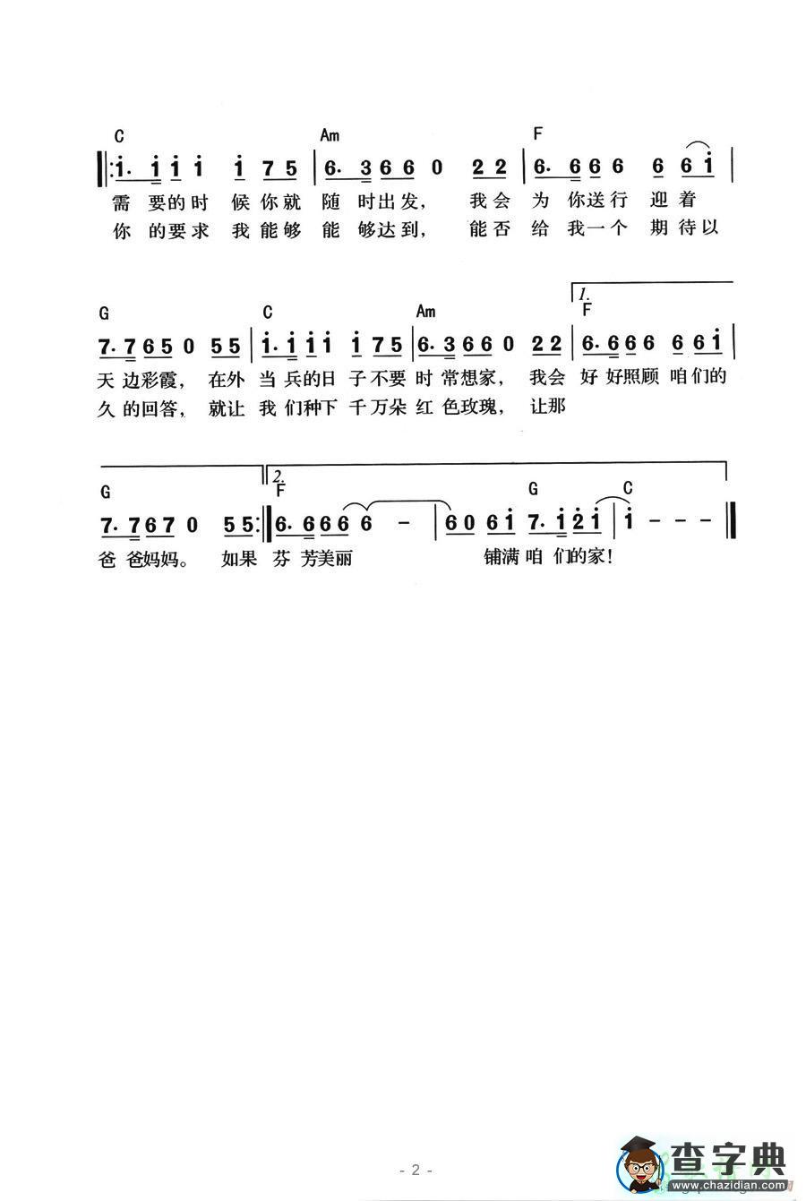 应征姑娘的信简谱姜苏应征姑娘的信简谱