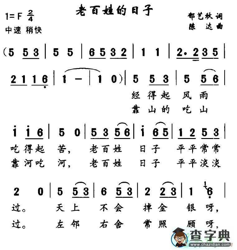老百姓的日子简谱