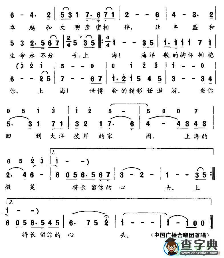 上海，微笑世博简谱