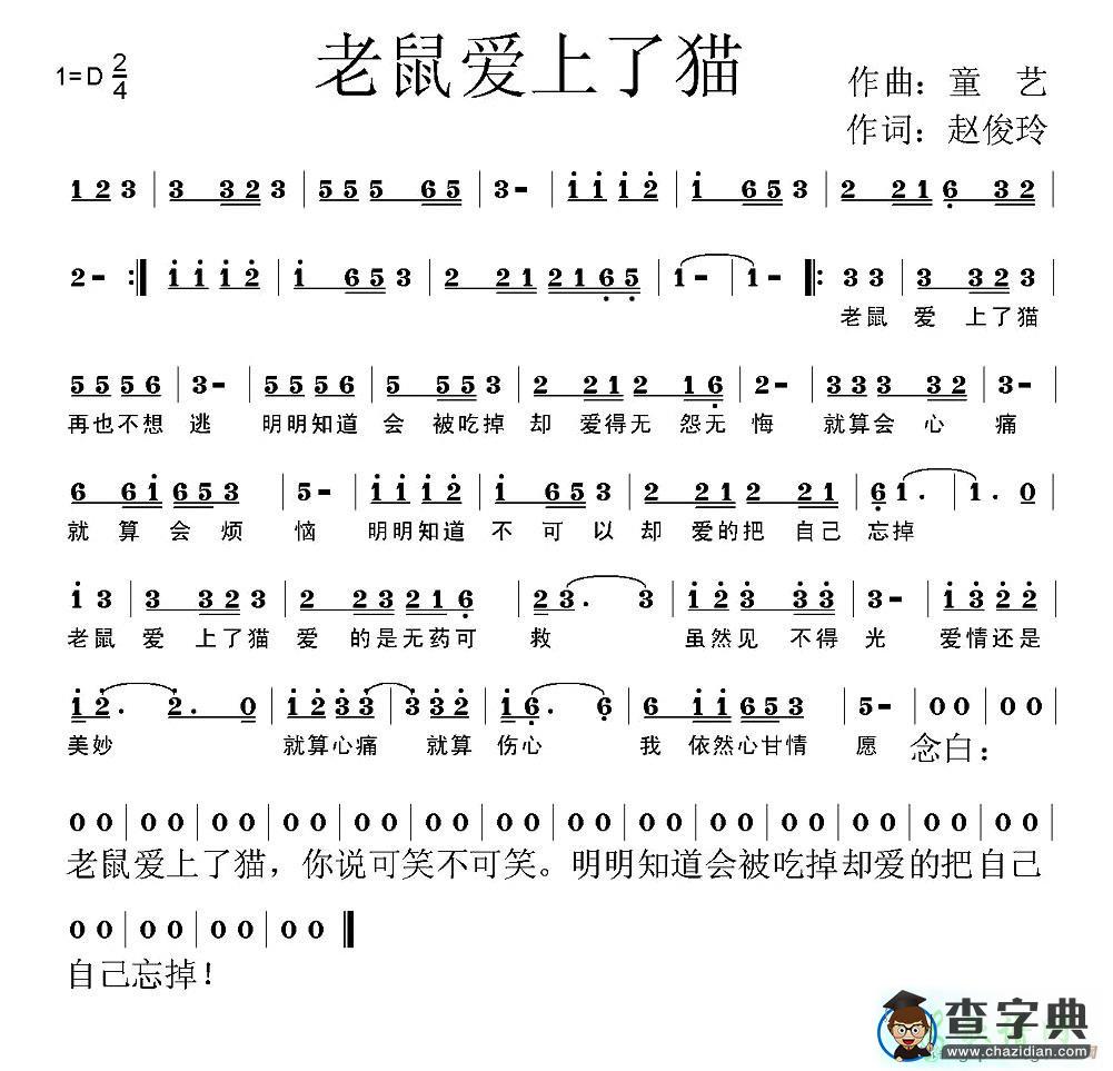老鼠爱上了猫简谱