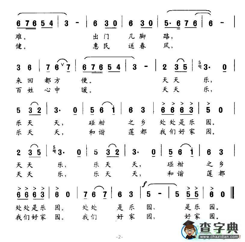 天天乐 乐天天简谱