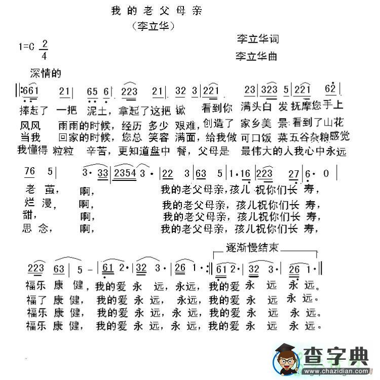我的老父母亲简谱