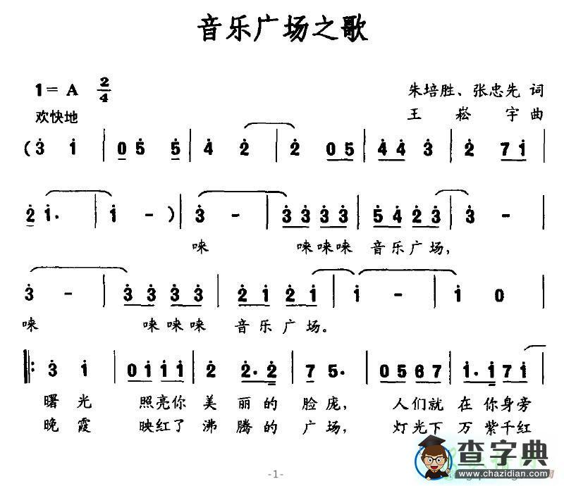 音乐广场之歌简谱