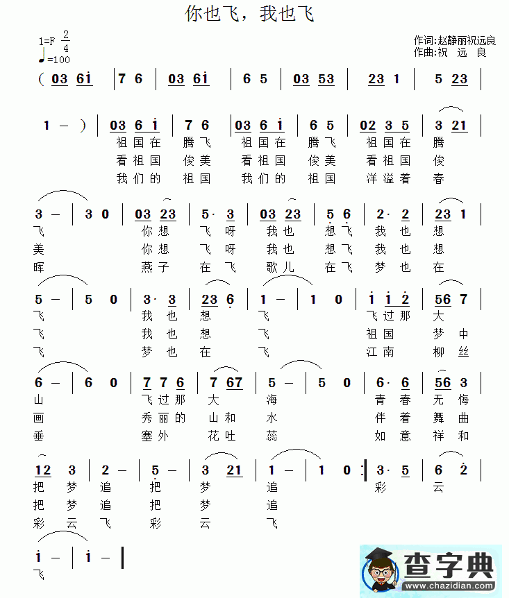 你也飞，我也飞简谱