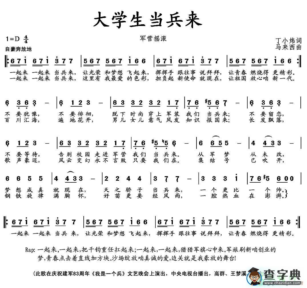 大学生当兵来简谱