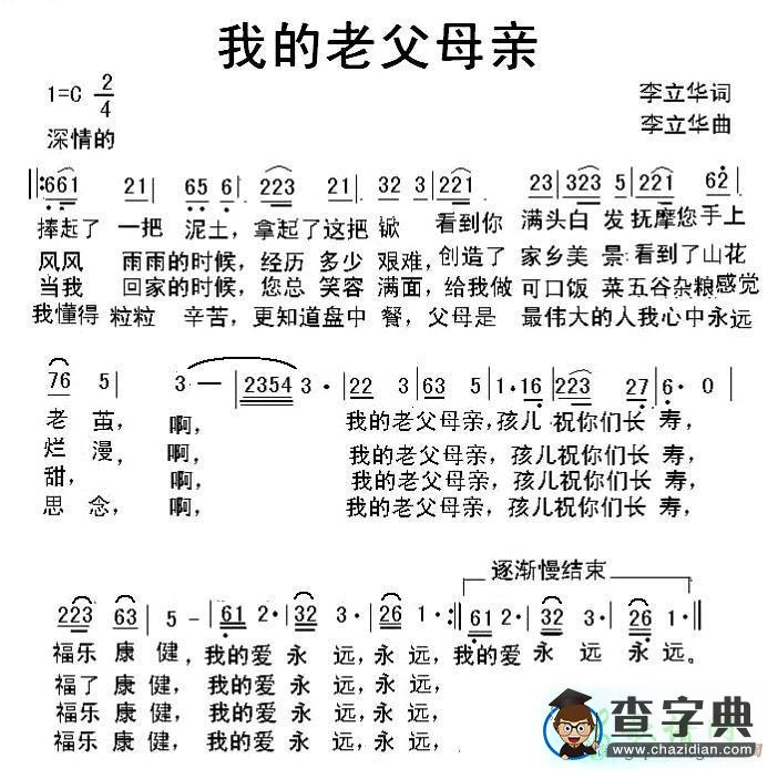 我的老父母亲简谱