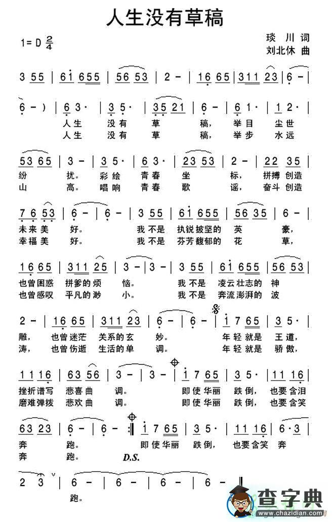 人生没有草稿简谱