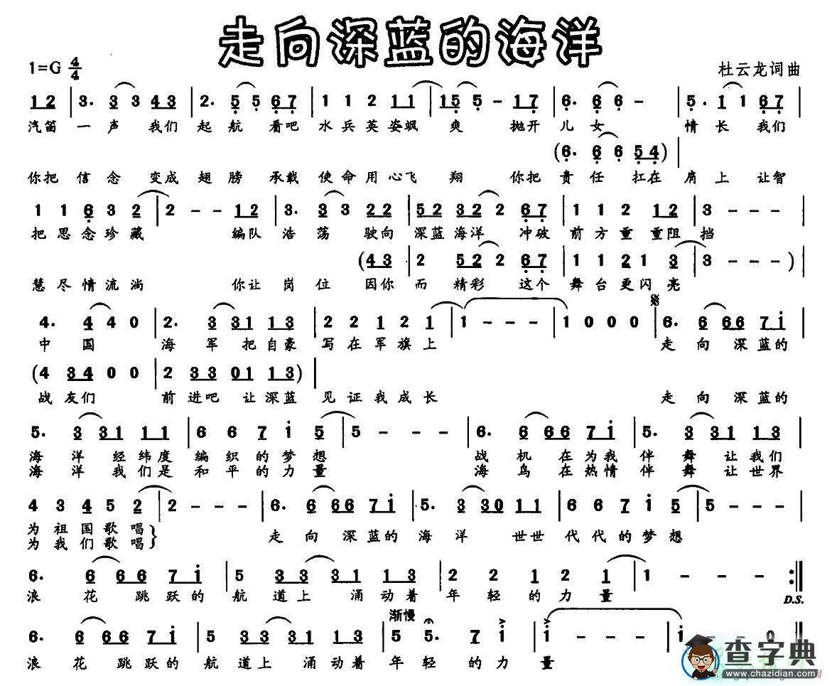 走向深蓝的海洋简谱