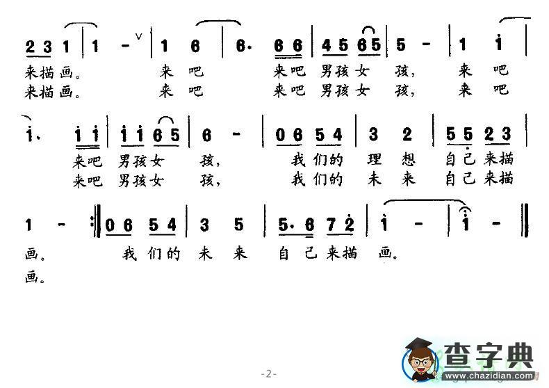 来吧，男孩女孩简谱