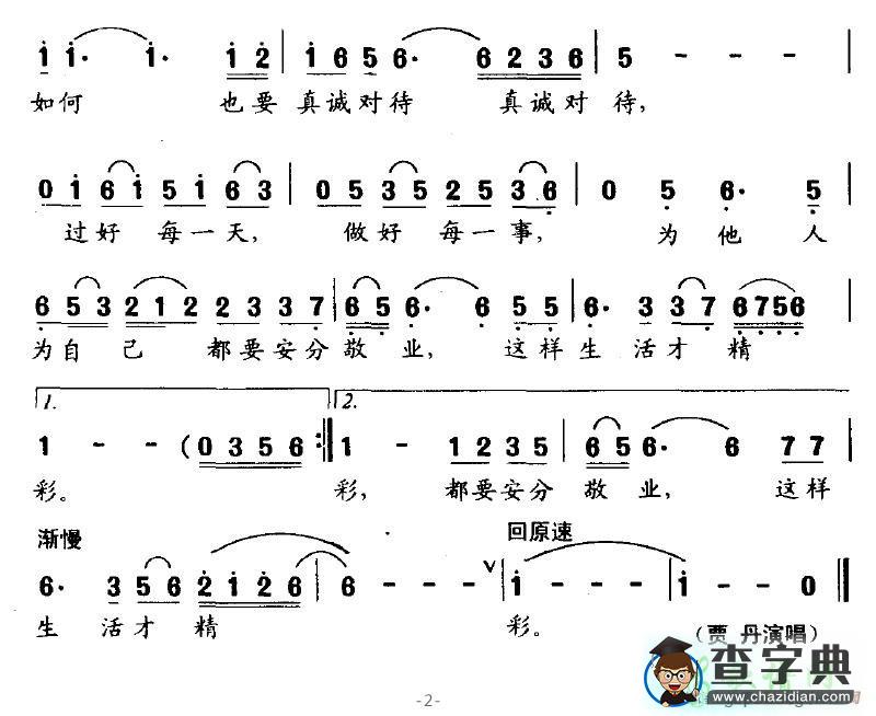 人生没有彩排简谱