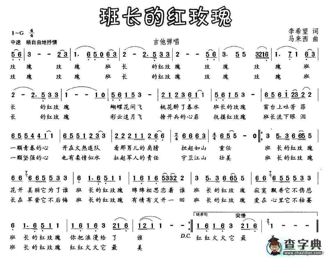 班长的红玫瑰简谱金波班长的红玫瑰简谱