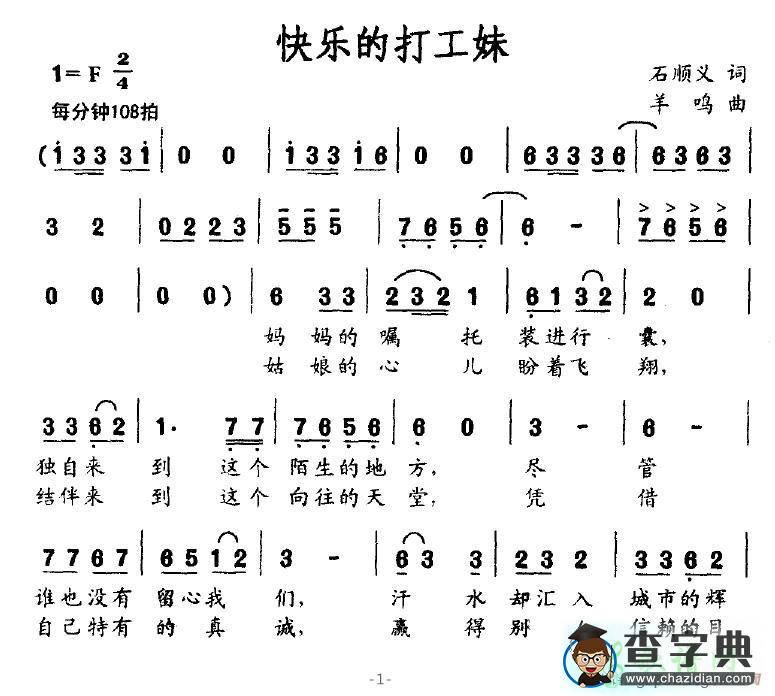 快乐的打工妹简谱