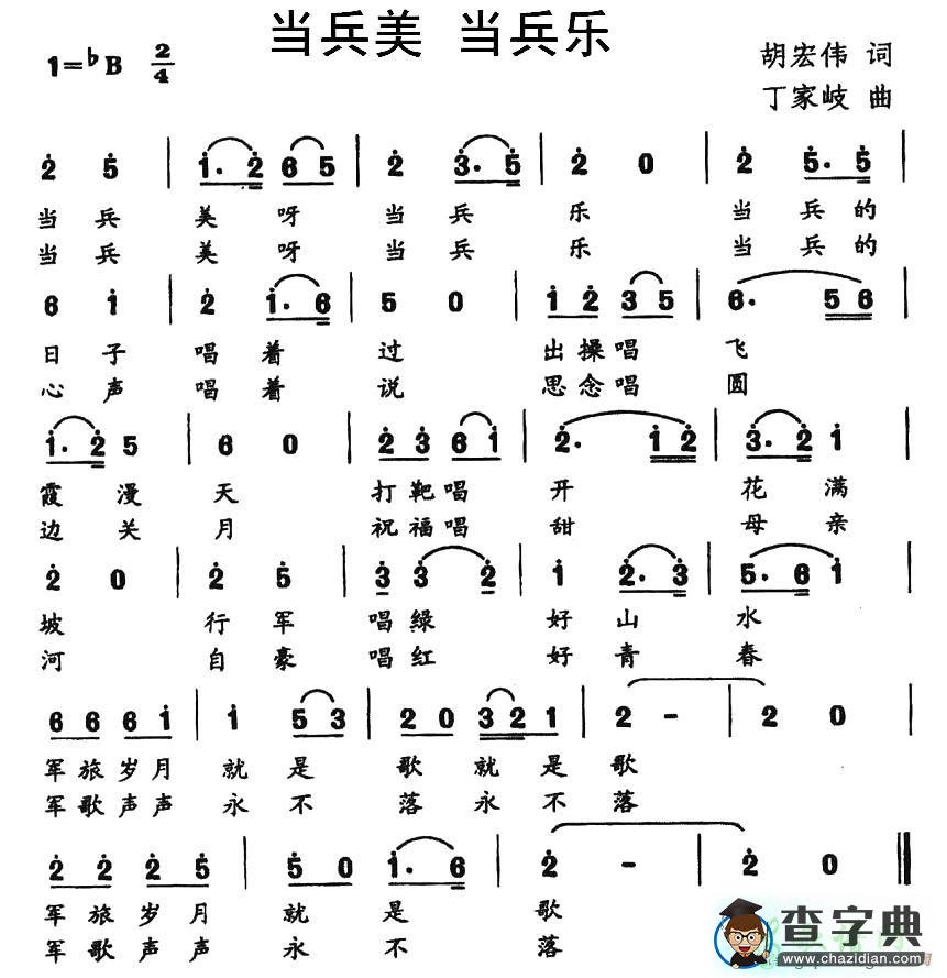 当兵美 当兵乐简谱