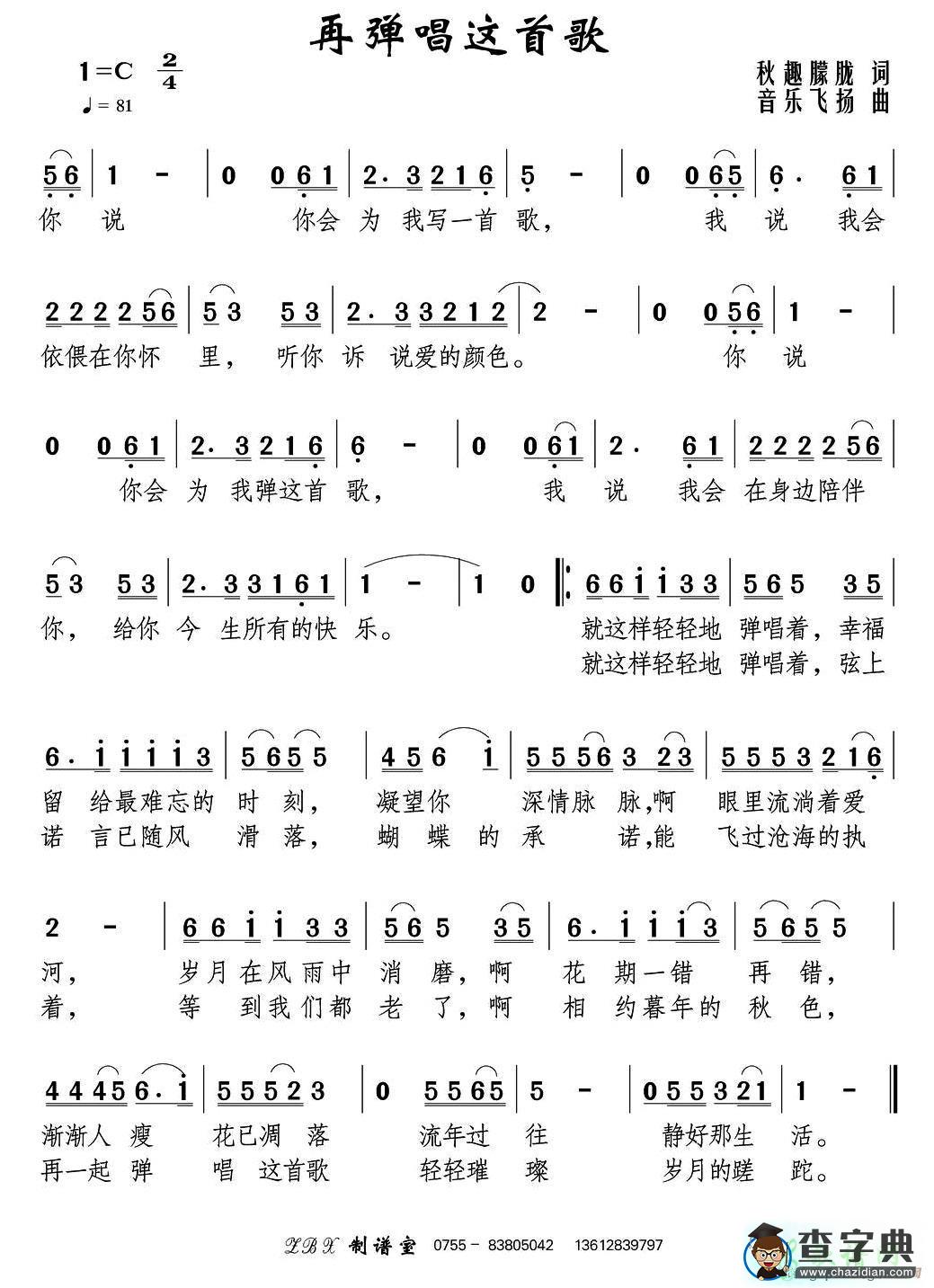 再弹唱这首歌简谱
