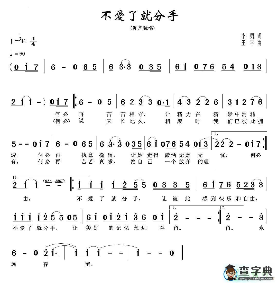 不爱了就分手简谱