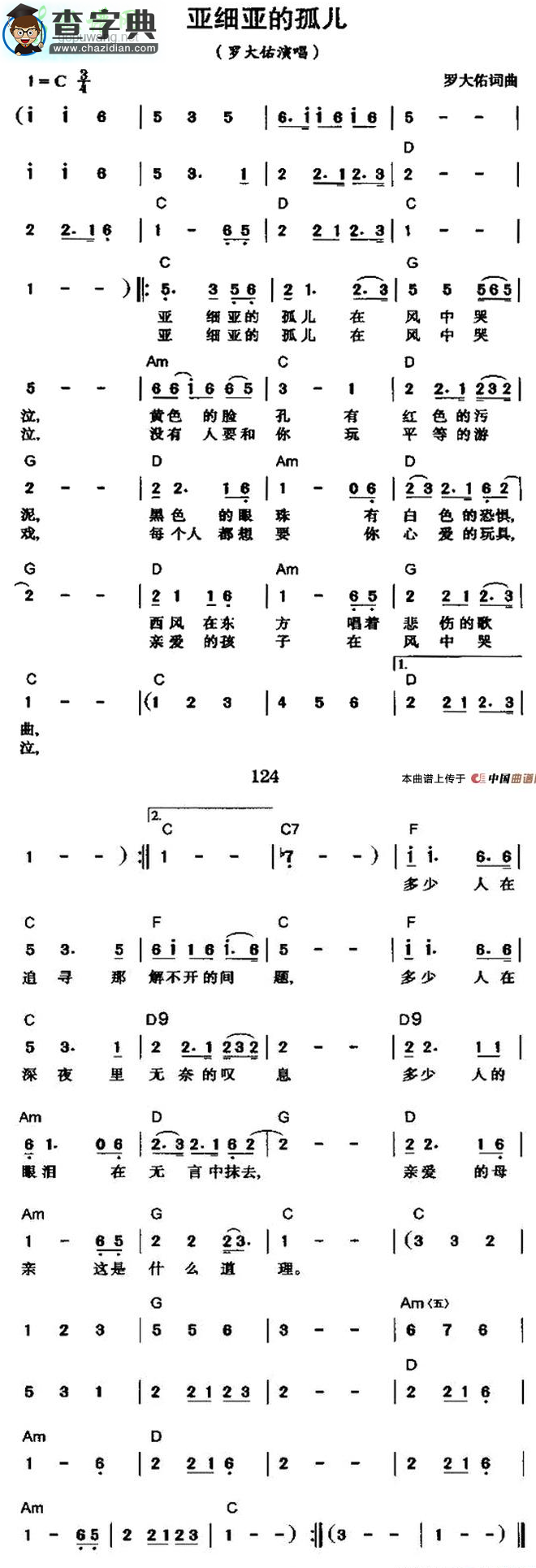 亚细亚的孤儿简谱罗大佑亚细亚的孤儿简谱