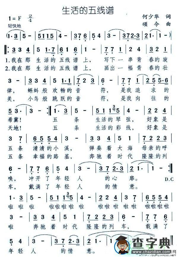 生活的五线谱简谱