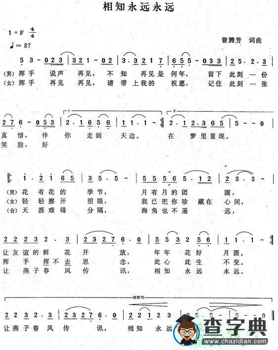 相知永远永远简谱