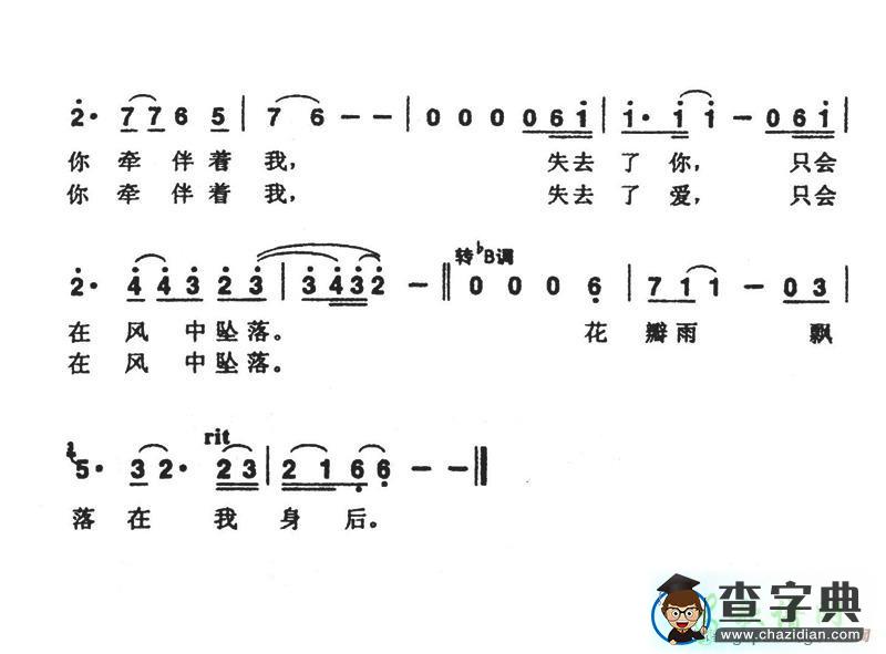 花瓣雨简谱童安格花瓣雨简谱