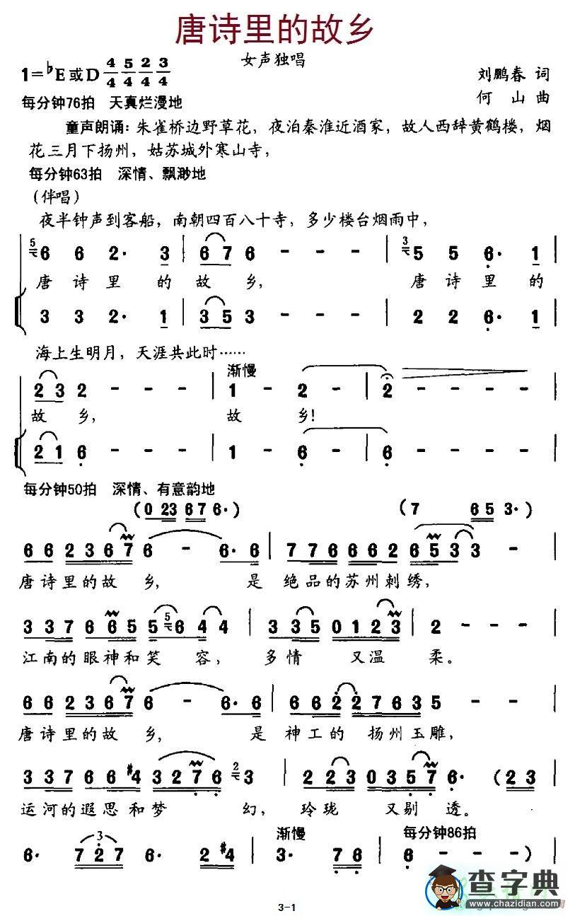 唐诗里的故乡简谱